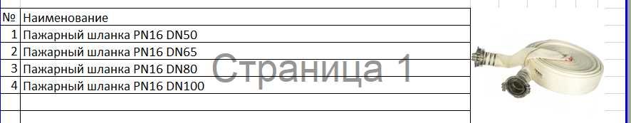 Пожарный шланг PN16