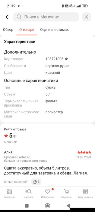 Термосумка для продуктов