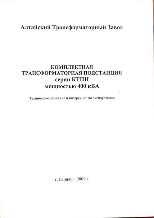 Паспорт на трансформатор со штампом ОТК