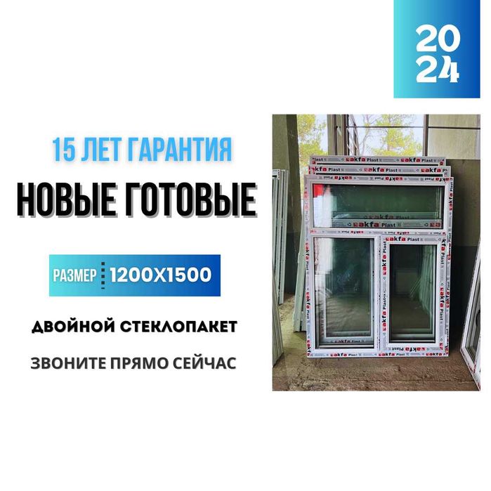 Окна AKFA стандартние и заказ