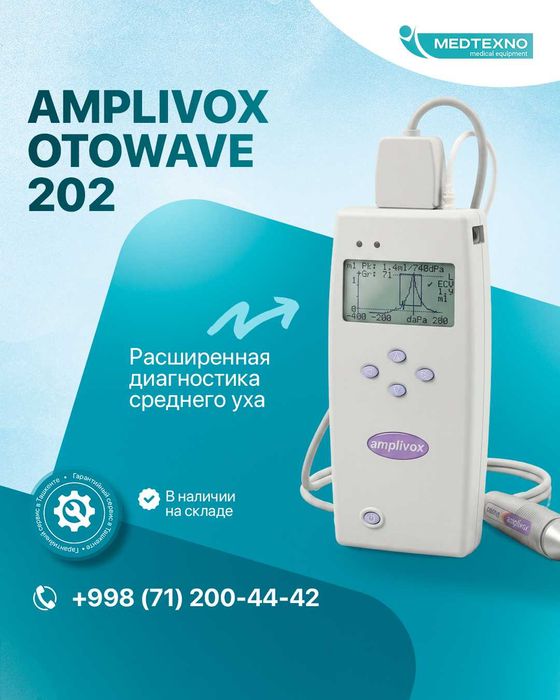 Тимпанометр / Импедансометр Amplivox Otowave. Портативный скрининг