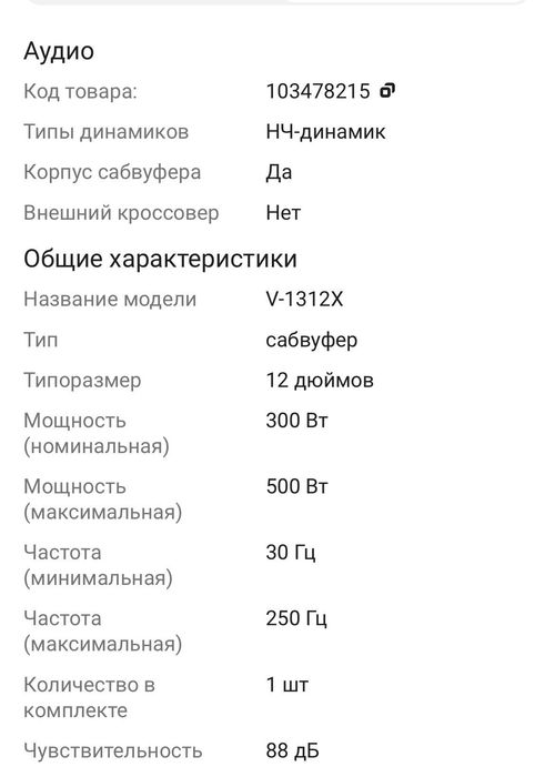 Сабвуфер SYZX V-1312X
