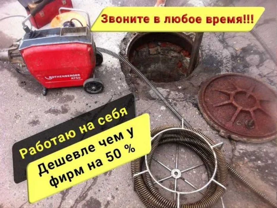 Услуги сантехника по быстрой и аккуратной прочистке засоров