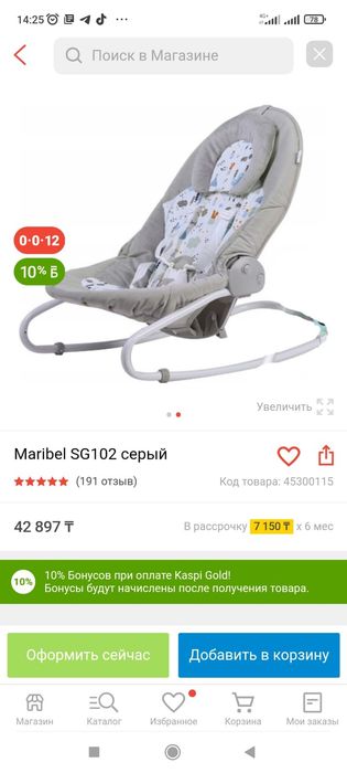 Качеля колыбель кочеля калыбель детская