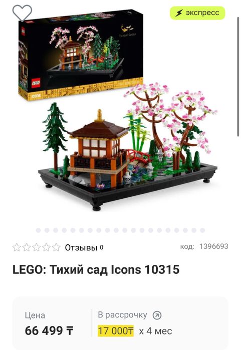 LEGO: Тихий сад