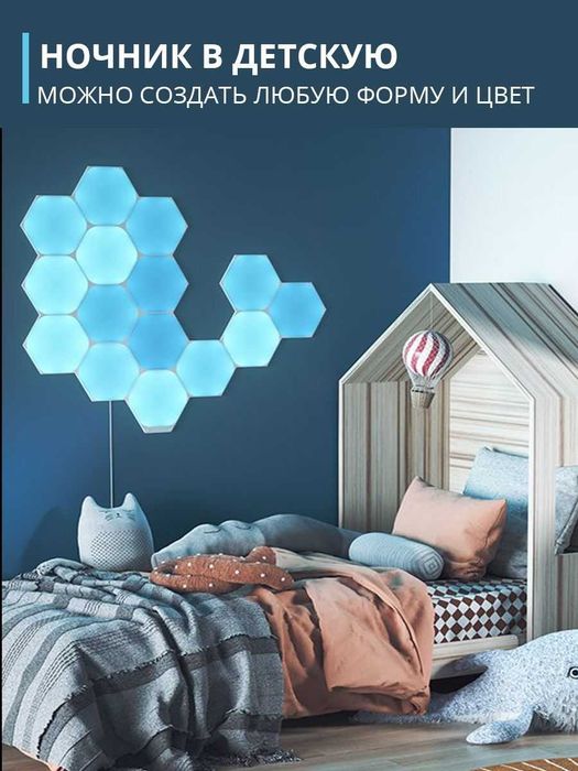 Настенный модульный светильник ( НОЧНИК ) RGB Соты   6 шт в комплекте