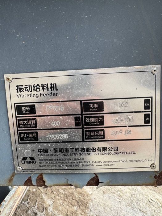 Дробилка  Выбропитатель FP 1018 в комплекте (Vibratind feeder)