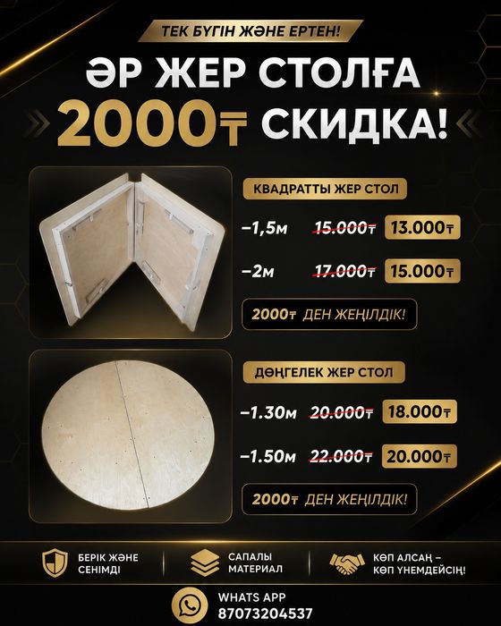 Стол трансформер (жер стол)