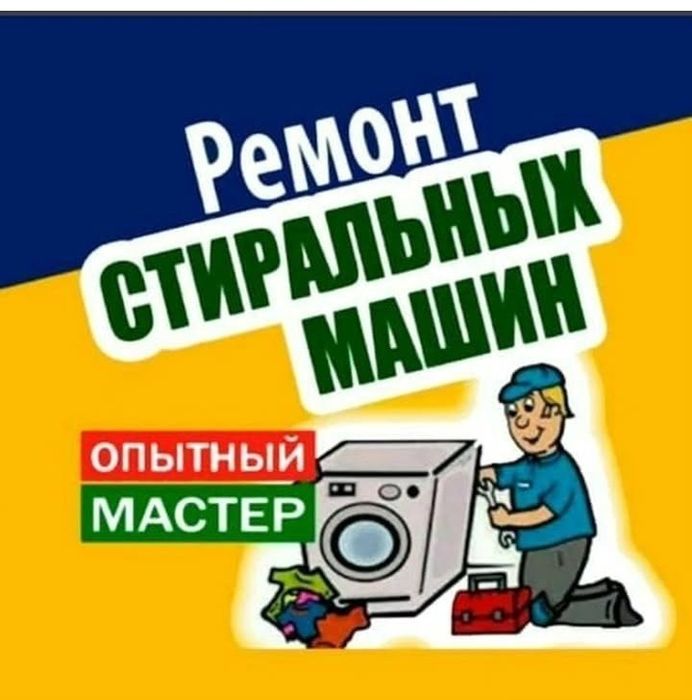 Ремонт бытовой техники