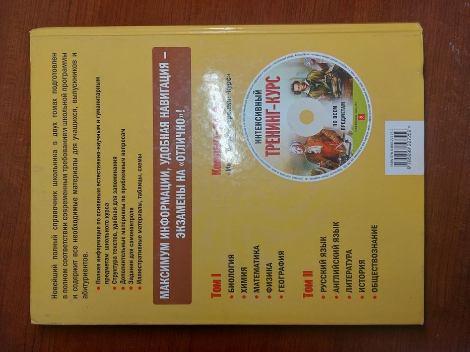 Справочник школьника