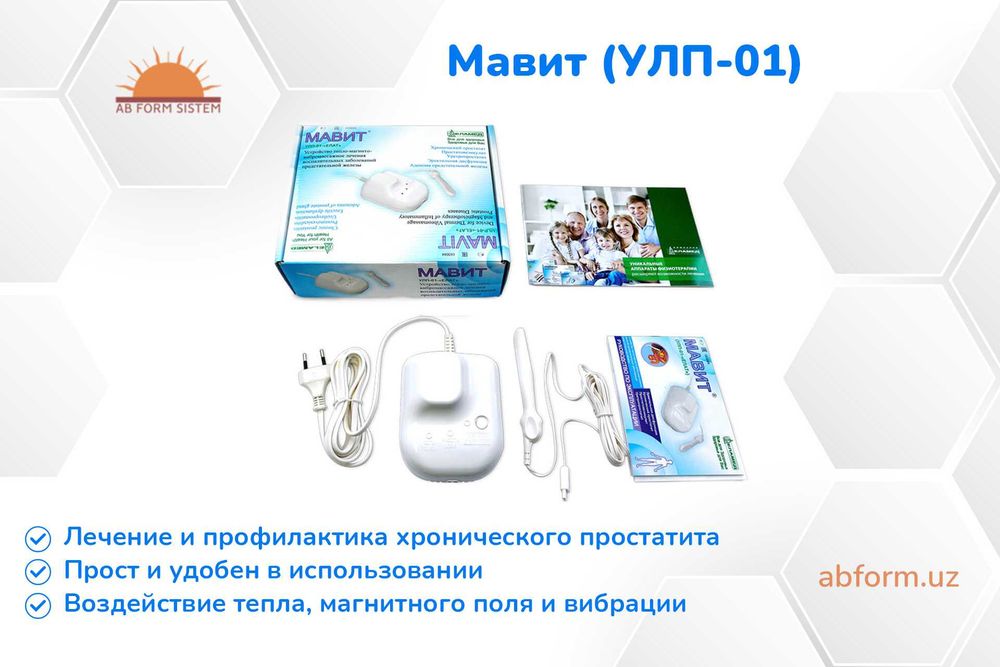 Физиотерапевтический аппарат МАВИТ (УЛП-01)