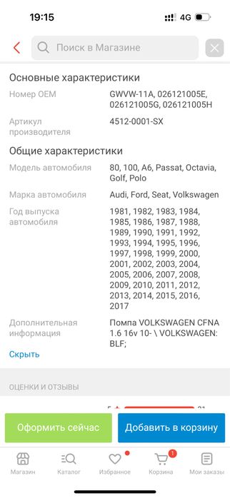 Помпа , ауди 80 ге жана коробкасымен