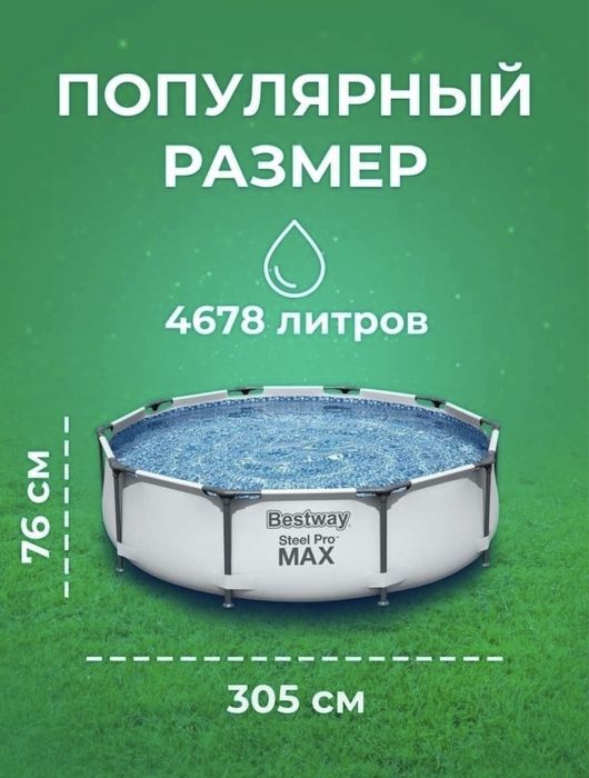 Басеин каркасный новый завоз