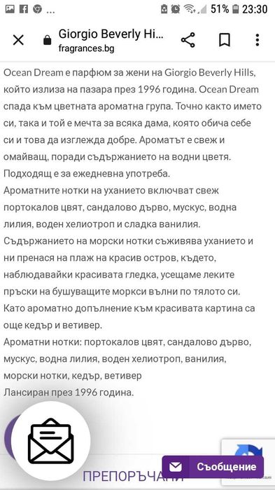 Парфюм,закупен от Англия