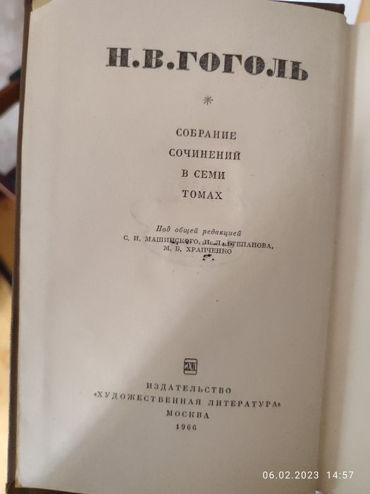 Гоголь. 7 томник. Собрание сочинений