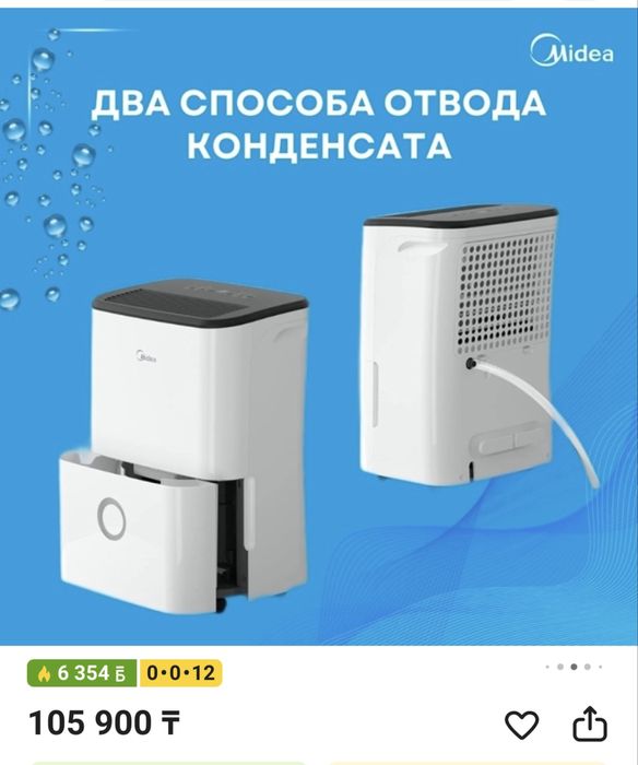 Осушитель воздуха Midea