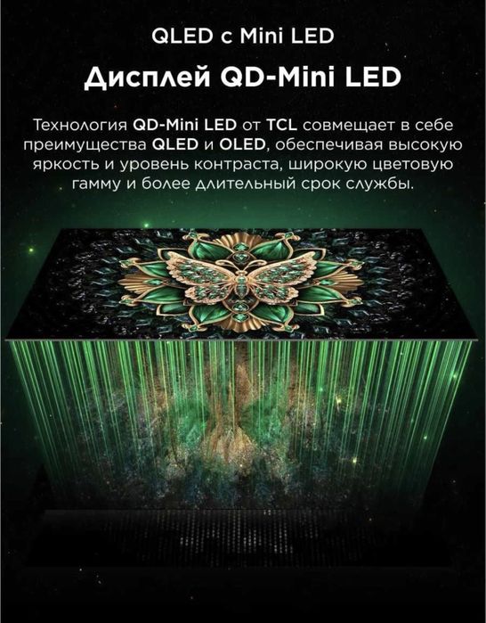 Телевизор TCL 55 C6K 4K QD-MiniLed 144Hz SMART Доставка бонус