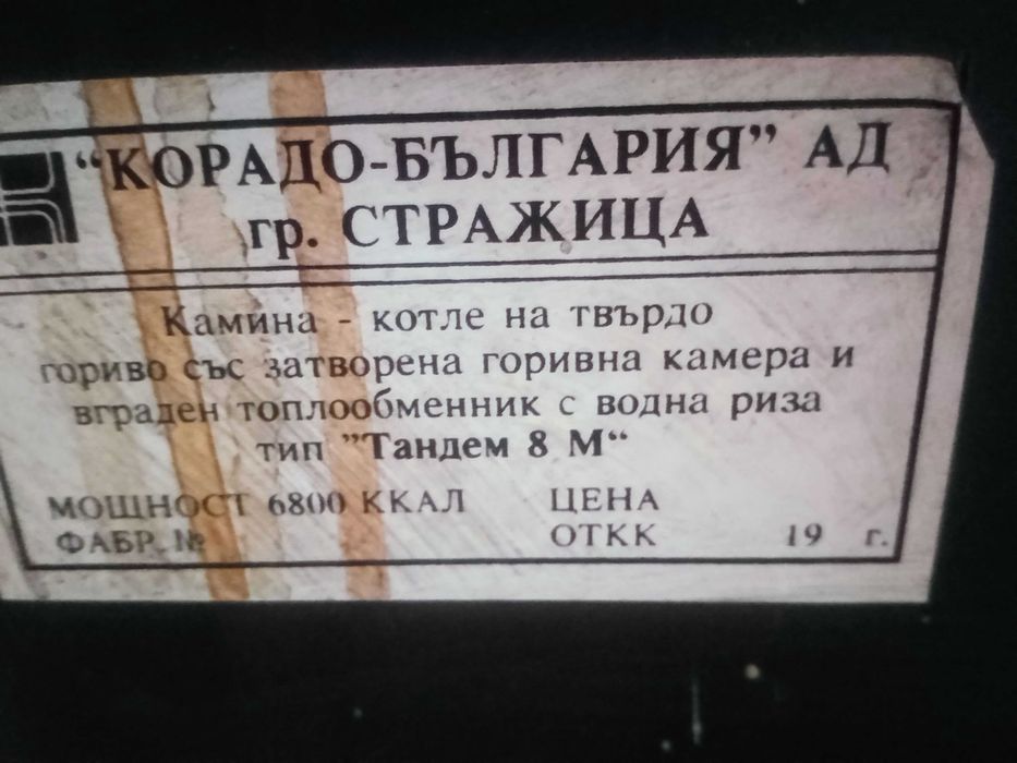 Печка с водна риза Тандем 8 М