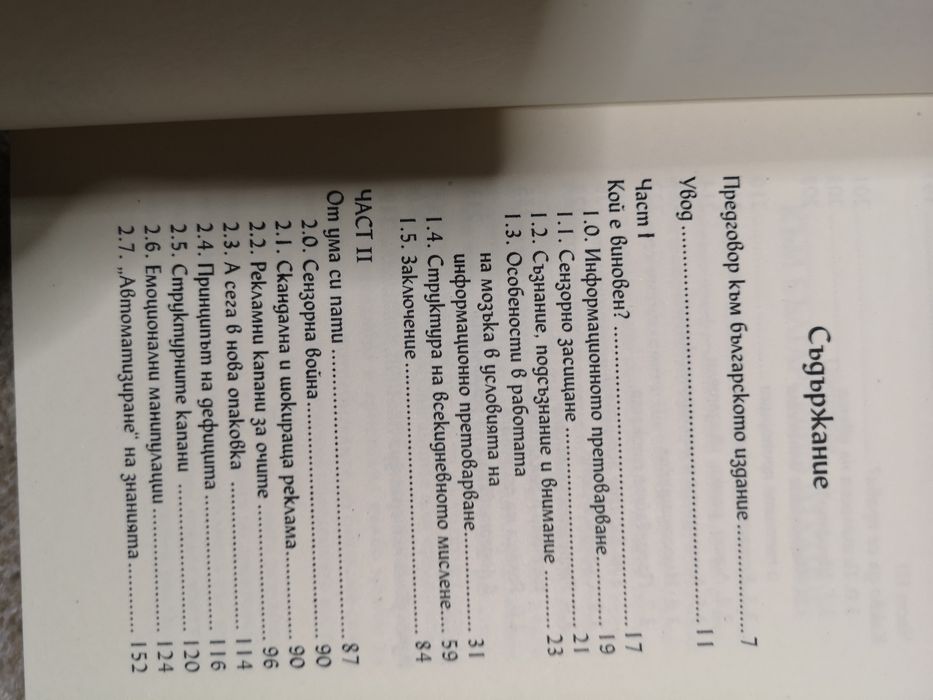 Психология на рекламата на Вит Ценьов