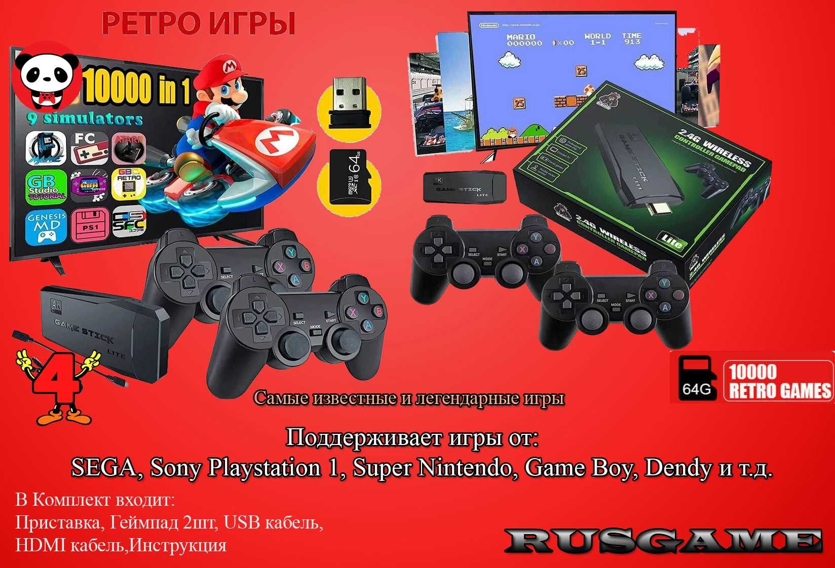 Приставка game stick список игр