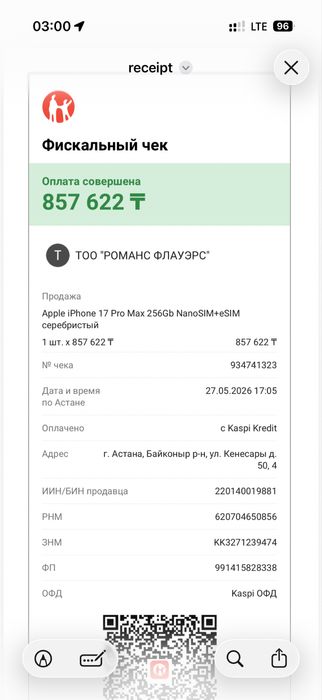 Айфон 17 про мах 256г память ЕАС
