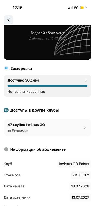 Продам абонемент в invictus