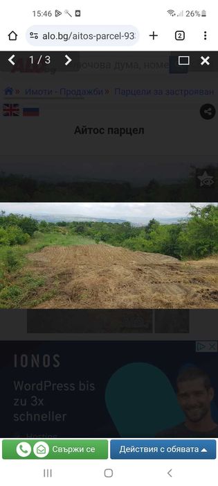 Парцел Айтос вилна зона