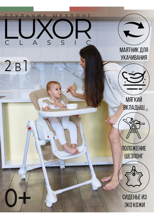 Стульчик для кормления