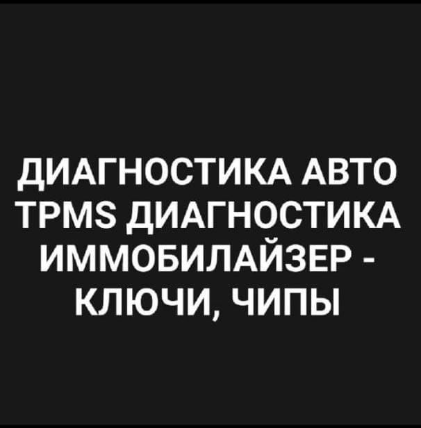 Автоэлектрик Электронщик на выезд! АЛМАТЫ