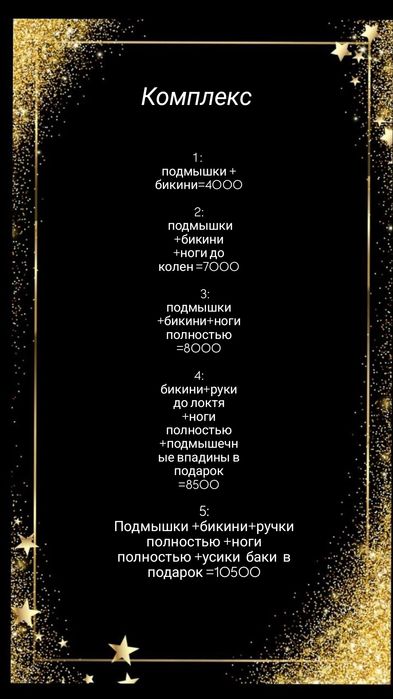 Депиляция (воск сахар)