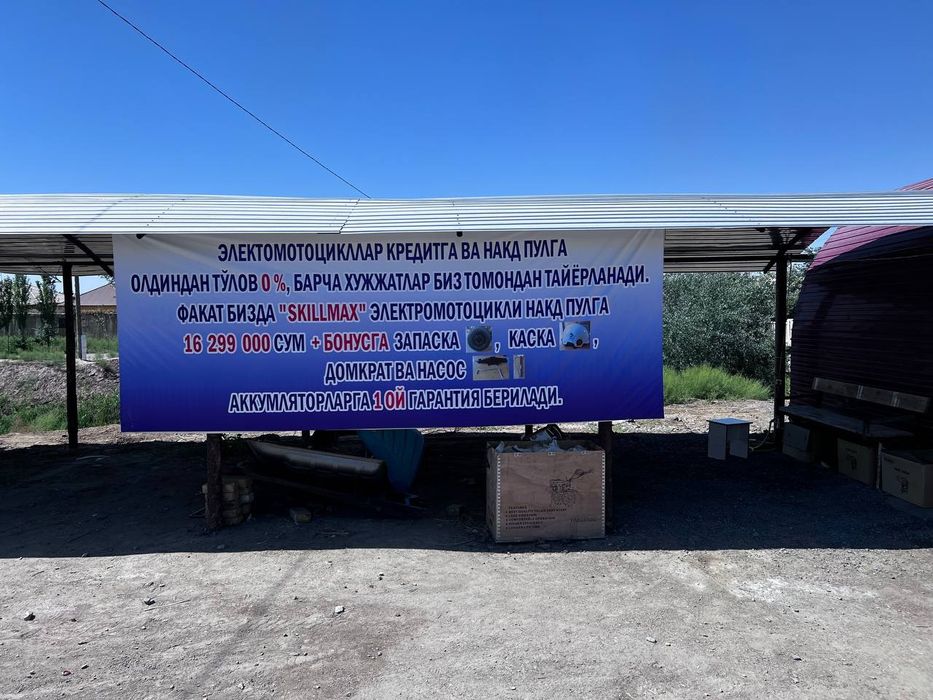 Skillmax Электромотороллерлари