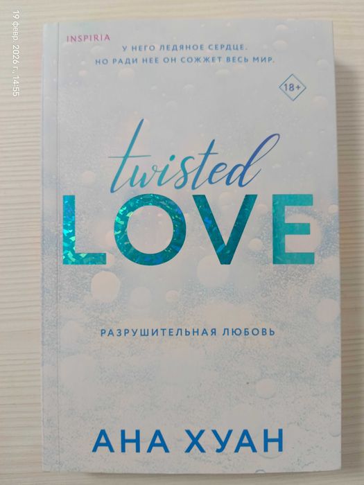 Цикл из 4х книг Аны Хуан