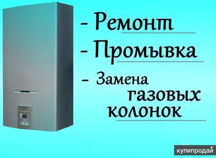 Ремонт газовых котлов
