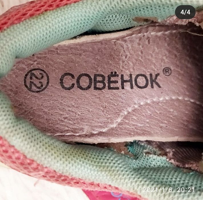 Кроссовки Совенок о370