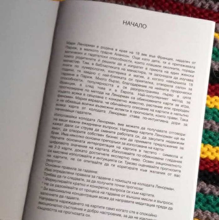 Карти за гадаене Ленорман. За начинаещи и можещи :)