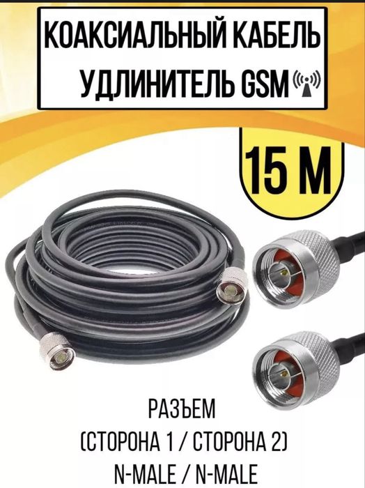 Коаксиальный кабель GSM