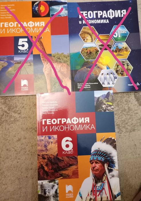 Учебник Географ.5кл,Книг.у-ля Геог5кл,Книг.у-ля ЧП 5кл,Из.изк.Тех.3кл.