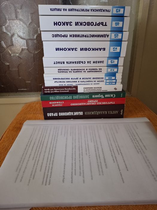 Учебници и закони