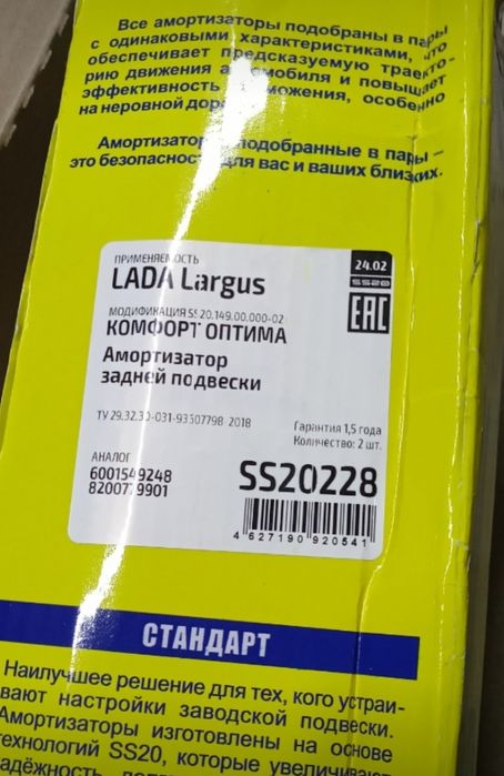 Комплект амортизаторов задних на ларгус