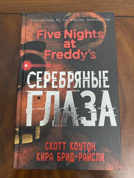 Книги Фнаф (Fnaf)