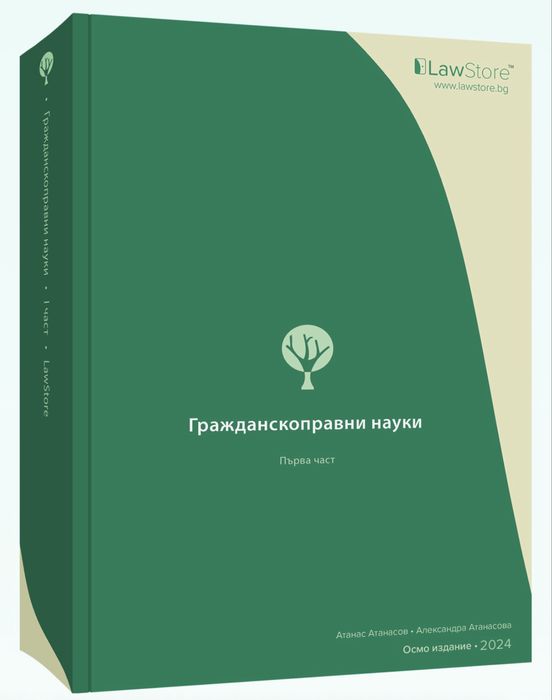 Lawstore учебници