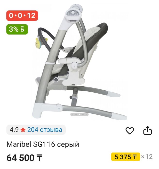 Продам стульчик-шезлонг Марибель