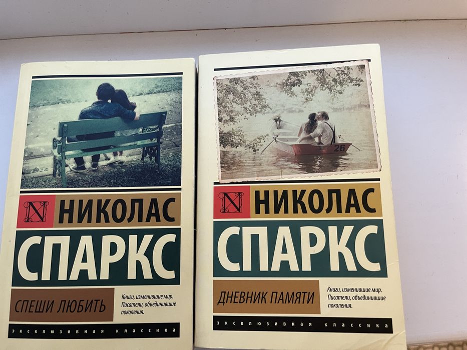 Книги Никлоса Спаркса по 1500