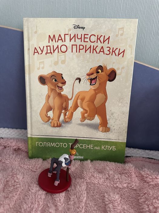 Магически Аудио Приказки - брой 103