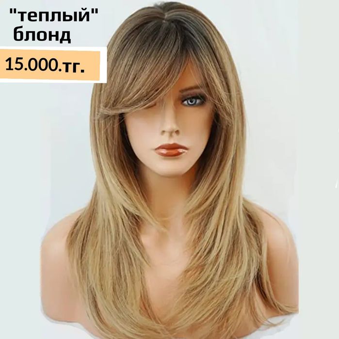 Парики.Ноаые..Недорого.Качественные.