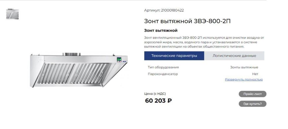 кухонное оборудование для бизнеса