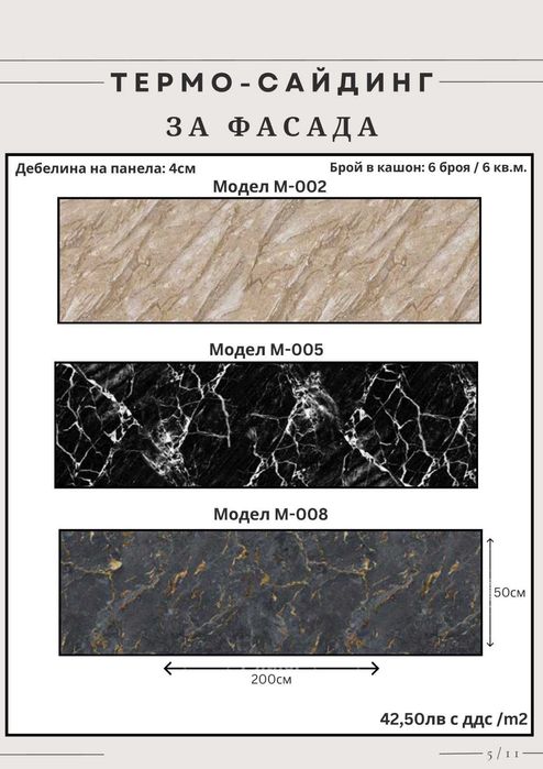 Термосайдинг. Декоративни стенни панели. 3D стенни панели.