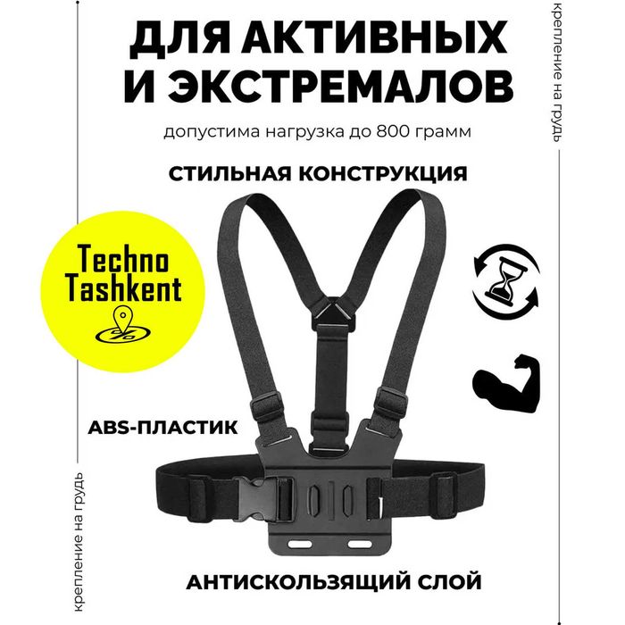 Крепление на грудь для экшн камеры, полный набор, action camera