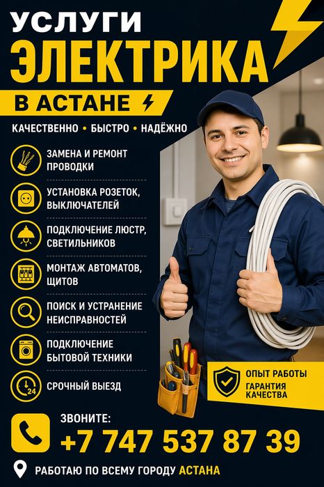 Электрик  услуги