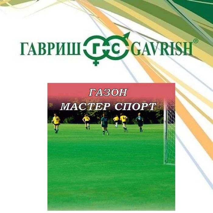 Мастер спорт 1 кг газон